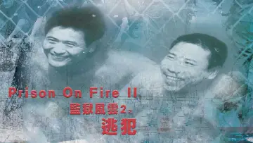 Задник к фильму "監獄風雲II逃犯" #1633768