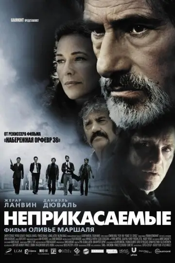 Постер к фильму "Неприкасаемые" #994797