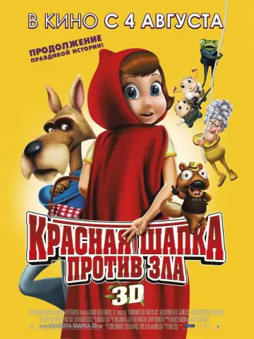 Постер к фильму "Красная Шапка против зла" #877958