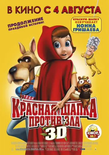 Постер к фильму "Красная Шапка против зла" #941486