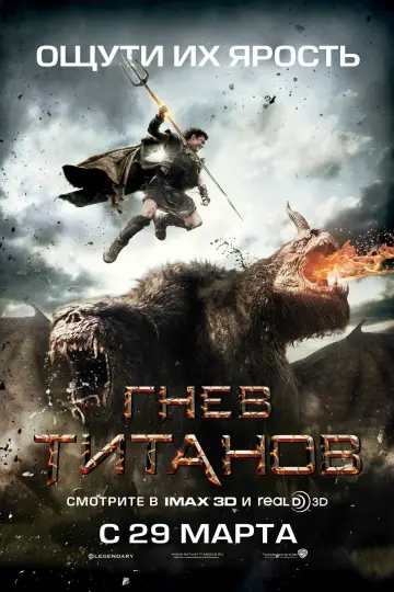 Постер к фильму "Гнев титанов" #42260