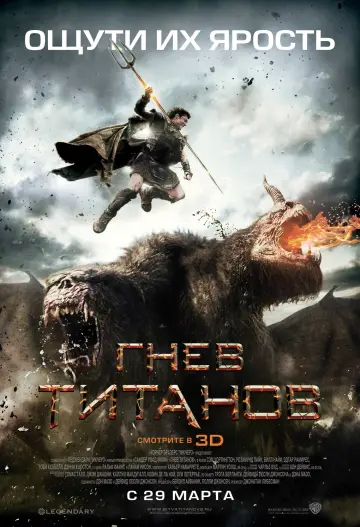 Постер к фильму "Гнев титанов" #42261