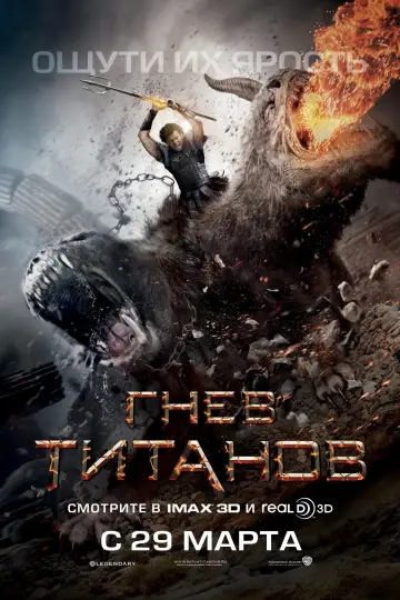 Постер к фильму "Гнев титанов" #42262