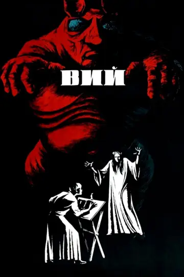 Постер к фильму "Вий" #1075853