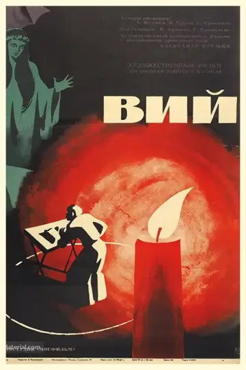 Постер к фильму "Вий" #1075858