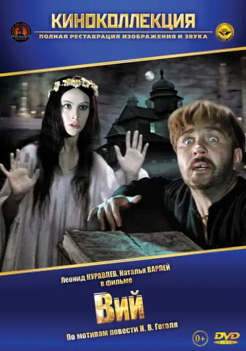 Постер к фильму "Вий" #433779