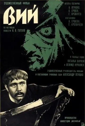 Постер к фильму "Вий" #433784