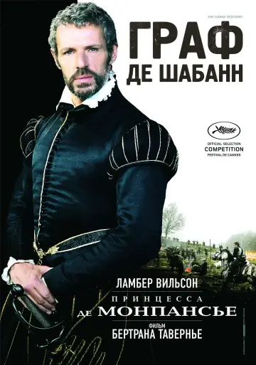 Постер к фильму "Принцесса де Монпансье" #1872518
