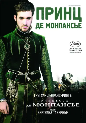 Постер к фильму "Принцесса де Монпансье" #1872519