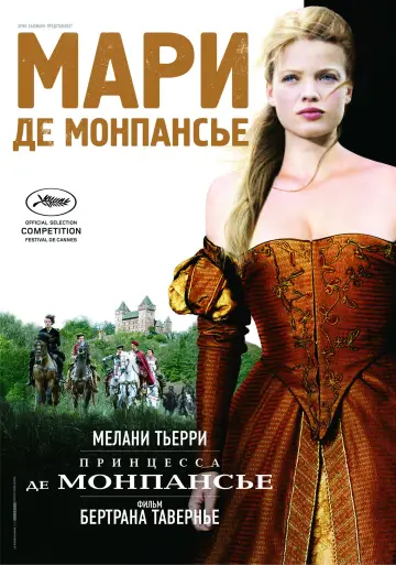 Постер к фильму "Принцесса де Монпансье" #1872520