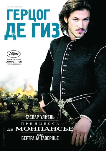 Постер к фильму "Принцесса де Монпансье" #1872521