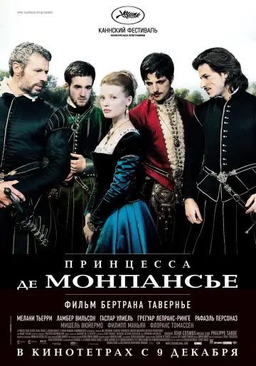 Постер к фильму "Принцесса де Монпансье" #1872523