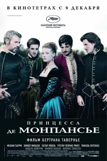 Постер к фильму "Принцесса де Монпансье" #1872525