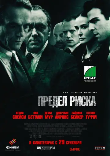 Постер к фильму "Предел риска" #86370