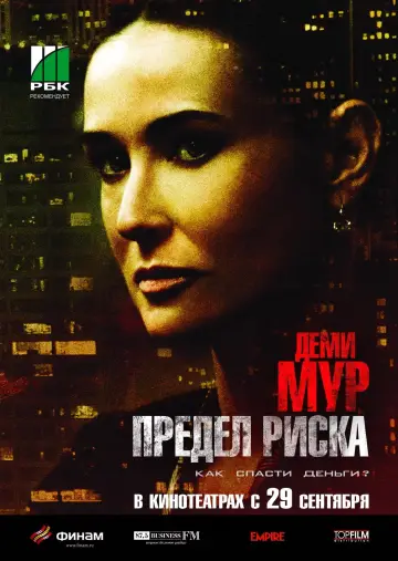 Постер к фильму "Предел риска" #86371