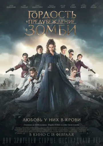 Постер к фильму "Гордость и предубеждение и зомби" #374248