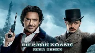 Задник к фильму "Шерлок Холмс: Игра теней" #688085