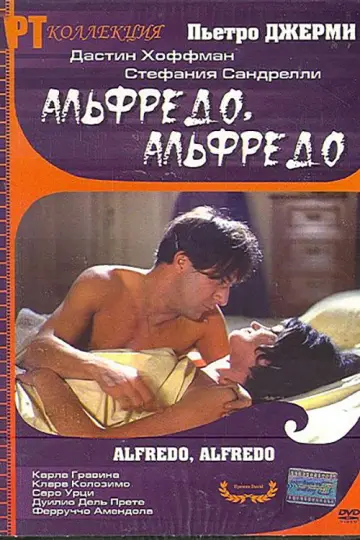 Альфредо, Альфредо постер