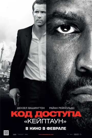 Постер к фильму "Код доступа «Кейптаун»" #108189