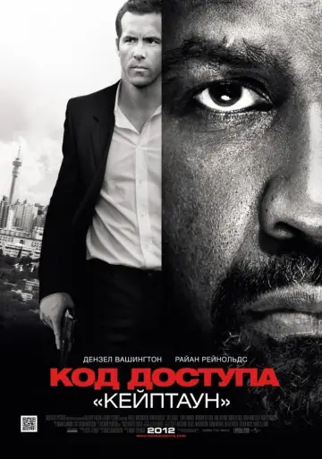 Постер к фильму "Код доступа «Кейптаун»" #108190