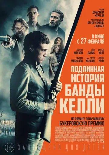 Постер к фильму "Подлинная история банды Келли" #382903
