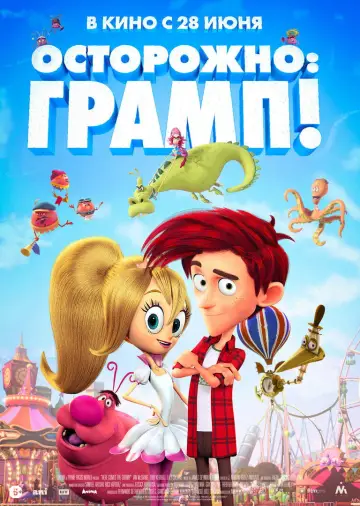 Постер к фильму "Осторожно: Грамп!" #1072605