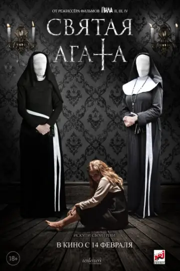Постер к фильму "Святая Агата" #436800