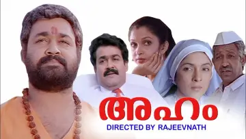 Задник к фильму "അഹം" #1162961