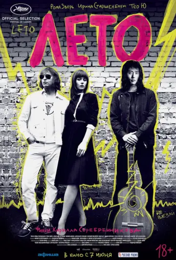 Постер к фильму "Лето" #1036355