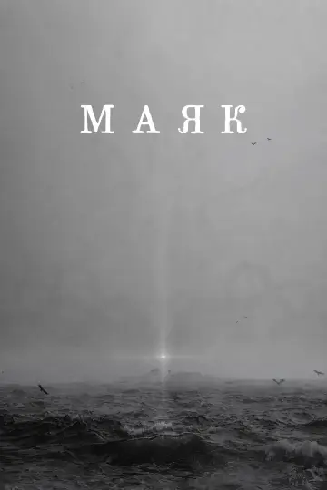 Постер к фильму "Маяк" #930338