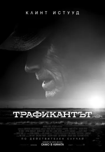 Постер к фильму "Наркокурьер" #69754