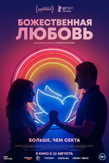 Постер к фильму "Божественная любовь" #456875