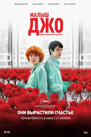 Постер к фильму "Малыш Джо" #385896