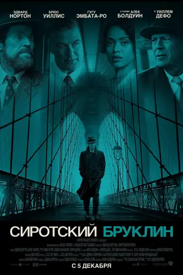 Постер к фильму "Сиротский Бруклин" #146747