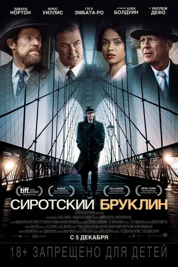 Постер к фильму "Сиротский Бруклин" #146748