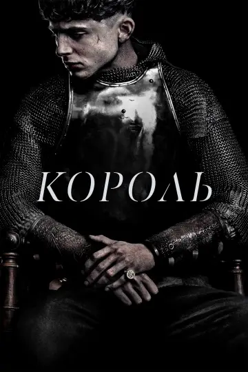 Постер к фильму "Король Англии" #90177