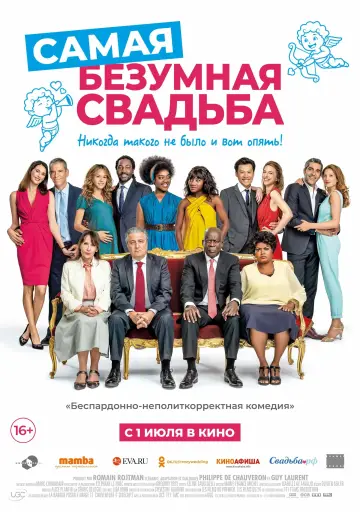 Постер к фильму "Самая безумная свадьба" #378073