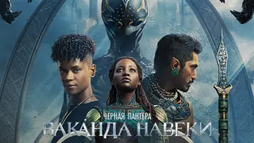 Задник к фильму "Чёрная Пантера: Ваканда навеки" #4426
