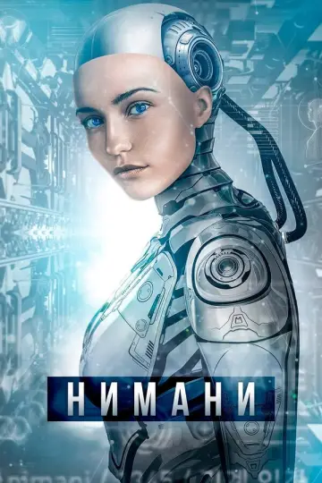 Постер к фильму "Нимани" #153948