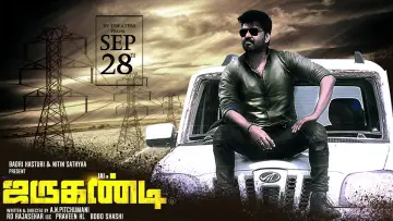 Задник к фильму "ஜருகண்டி" #1163621