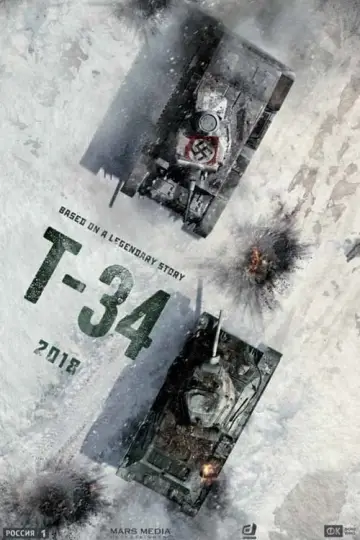 Постер к фильму "Т-34" #234905