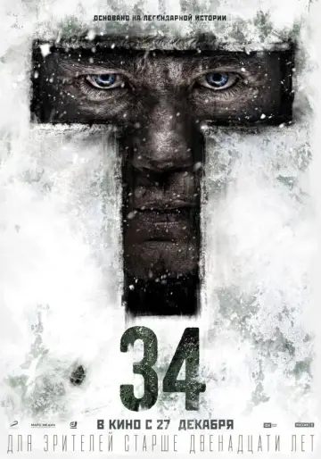Постер к фильму "Т-34" #380244