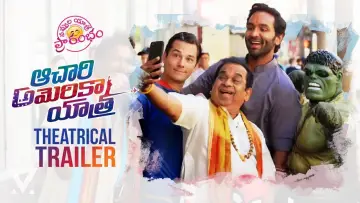Задник к фильму "ఆచారి అమెరికా యాత్ర" #1162938