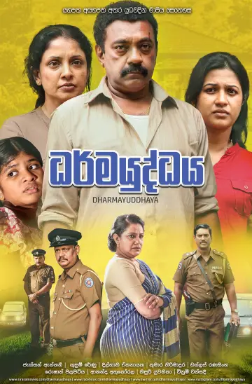 Постер к фильму "ධර්මයුද්ධය" #1162333