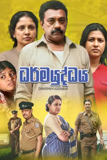 ධර්මයුද්ධය