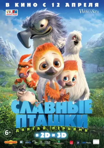 Постер к фильму "Славные пташки" #1006414