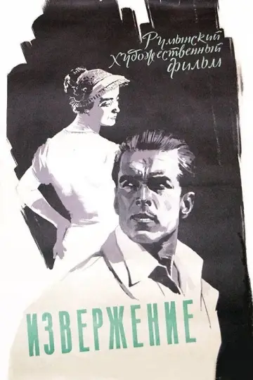 Извержение (1957)