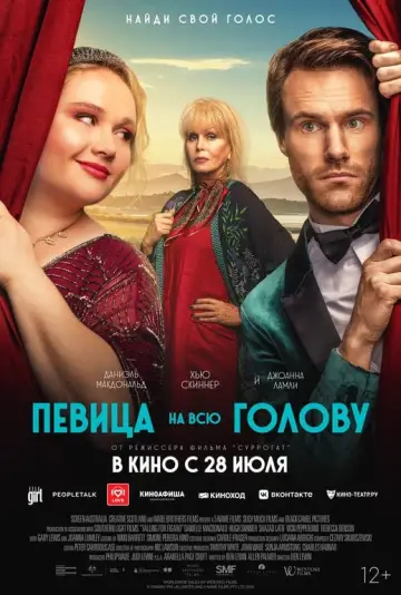 Постер к фильму "Певица на всю голову" #471842