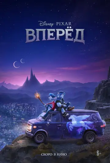 Постер к фильму "Вперёд" #155768
