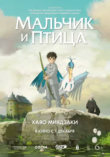 Постер к фильму "Мальчик и птица" #25264